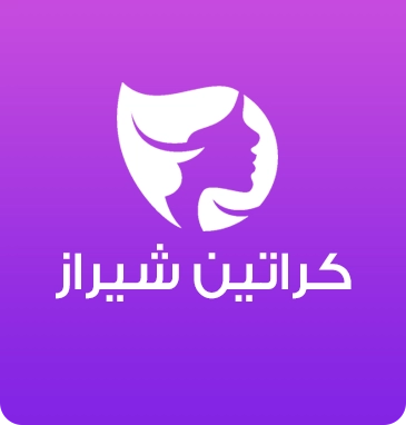 کراتین شیراز